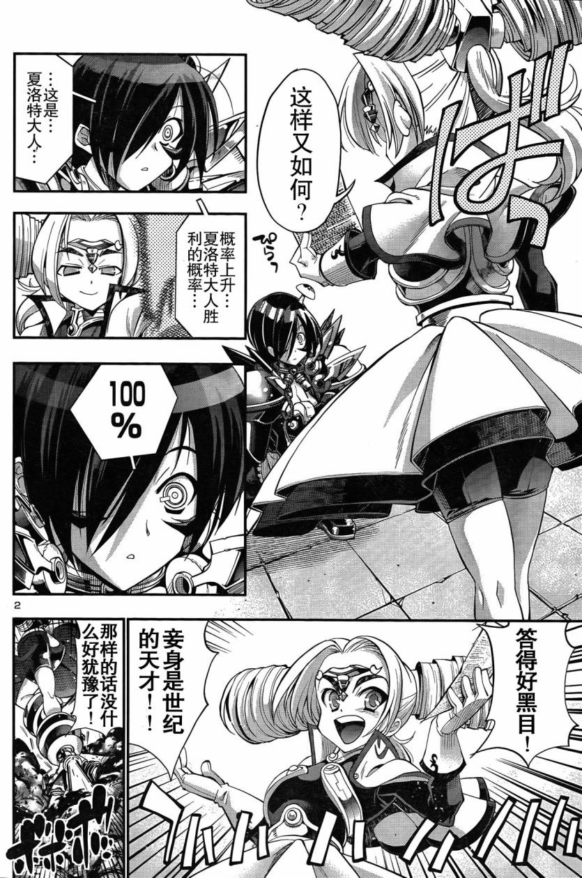 黑之编年史 Black Chronicle第3话图