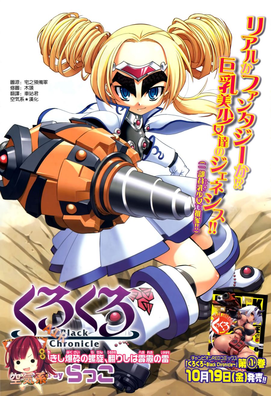 黑之编年史 Black Chronicle第6话图