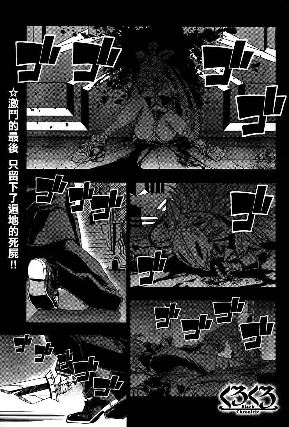 黑之编年史 Black Chronicle第7话图