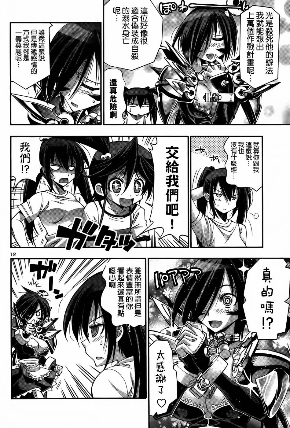 黑之编年史 Black Chronicle第7话图