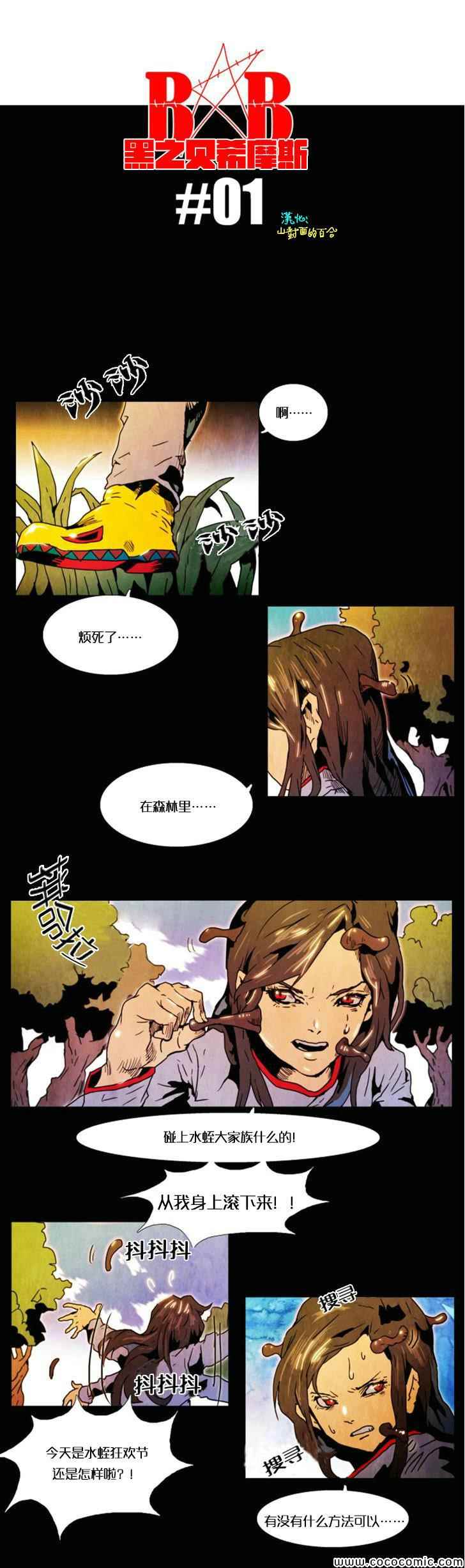 黑之贝希摩斯第1话图