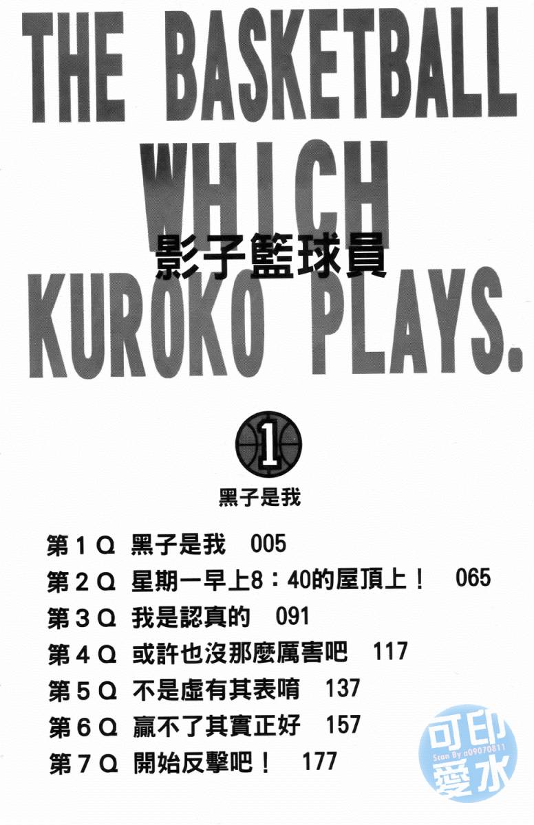 黑子的篮球 第1卷 第2页