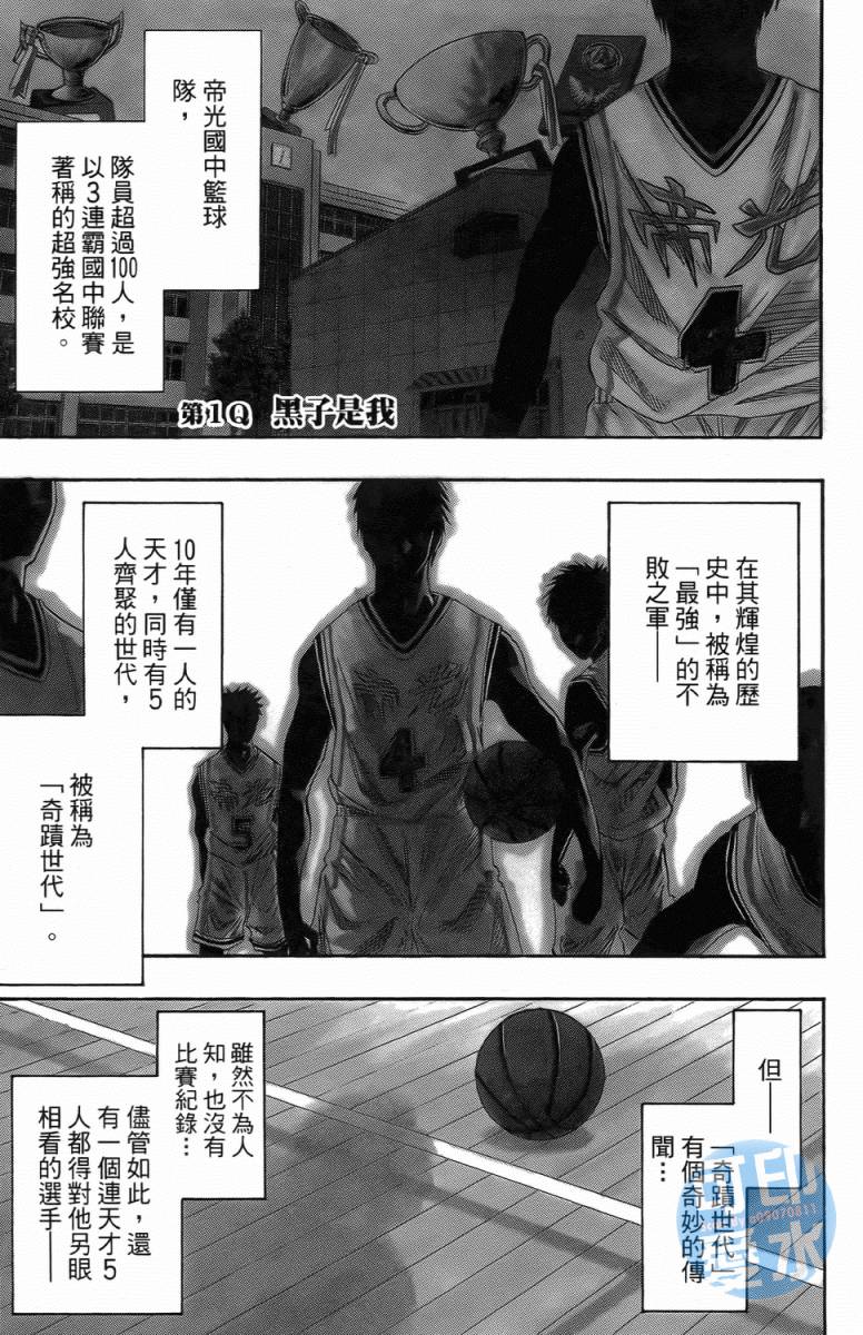 黑子的篮球 第1卷 第3页