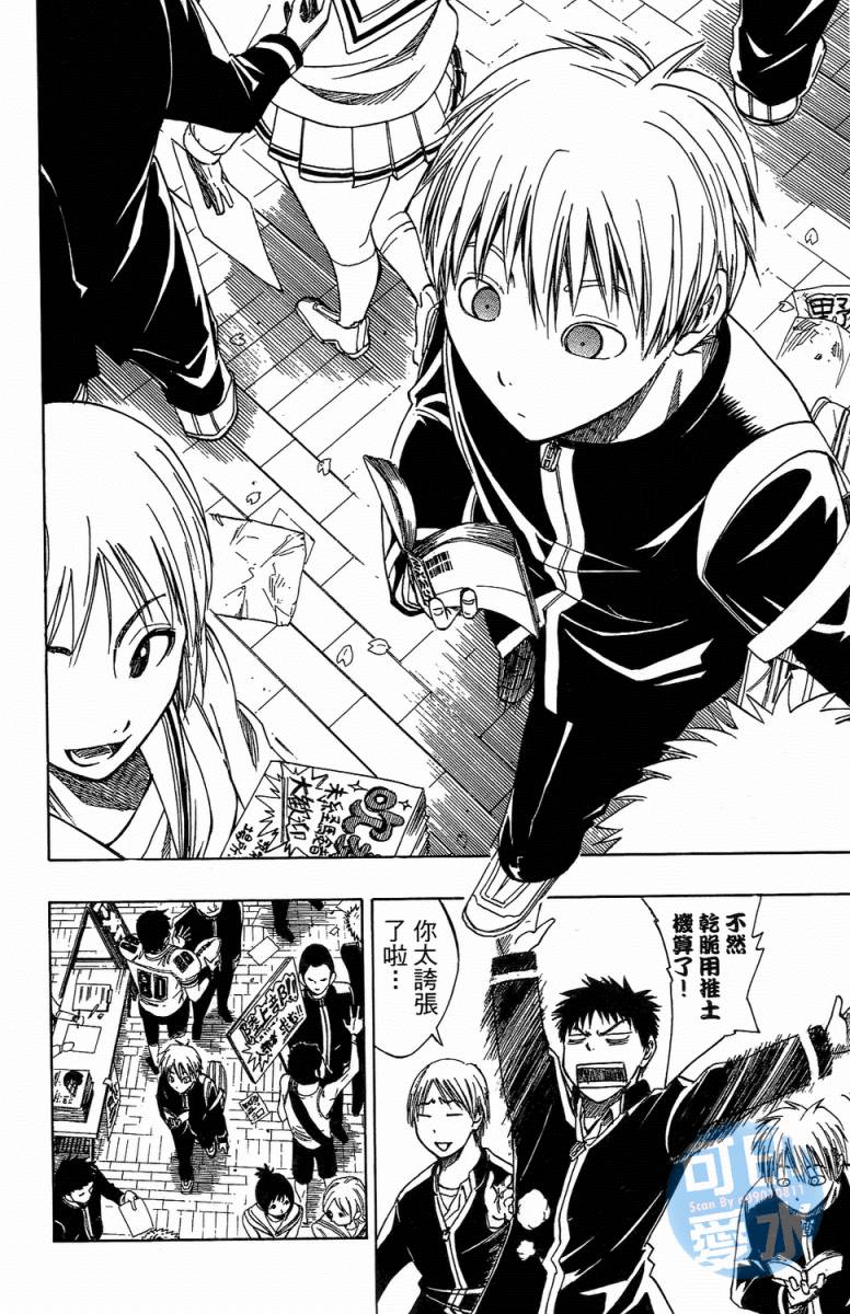 黑子的篮球 第1卷 第8页