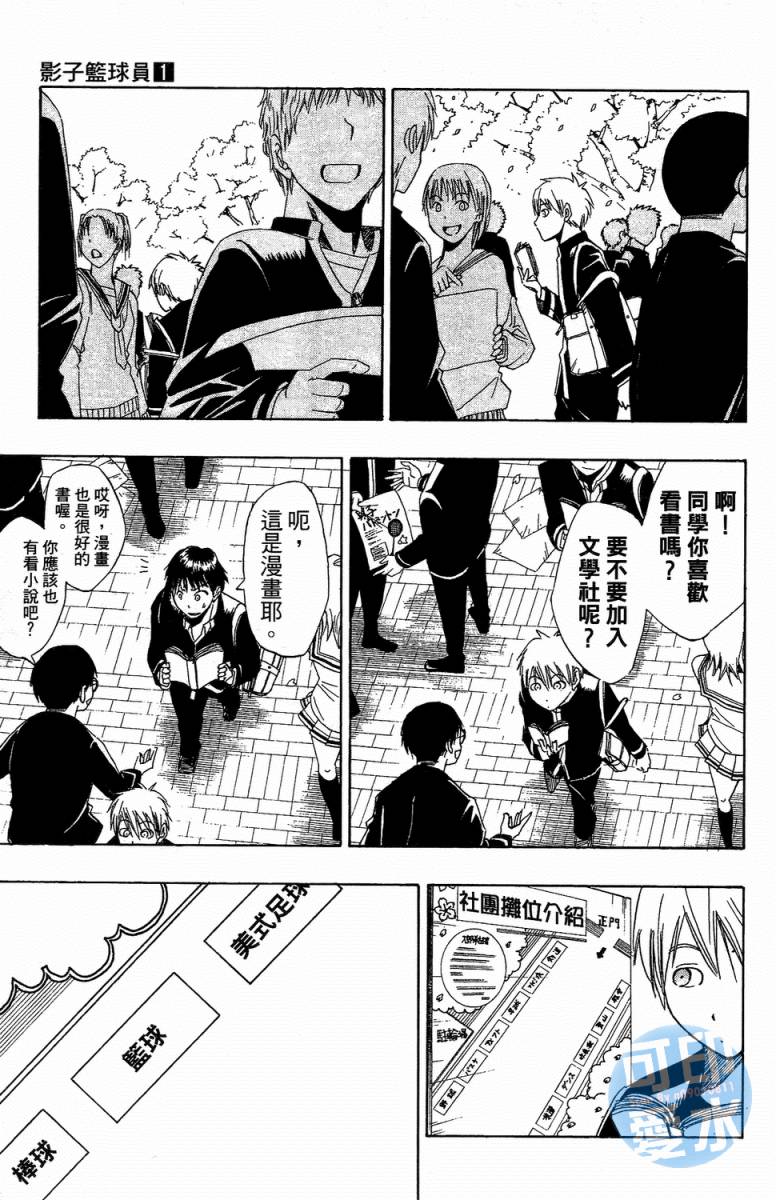 黑子的篮球 第1卷 第9页