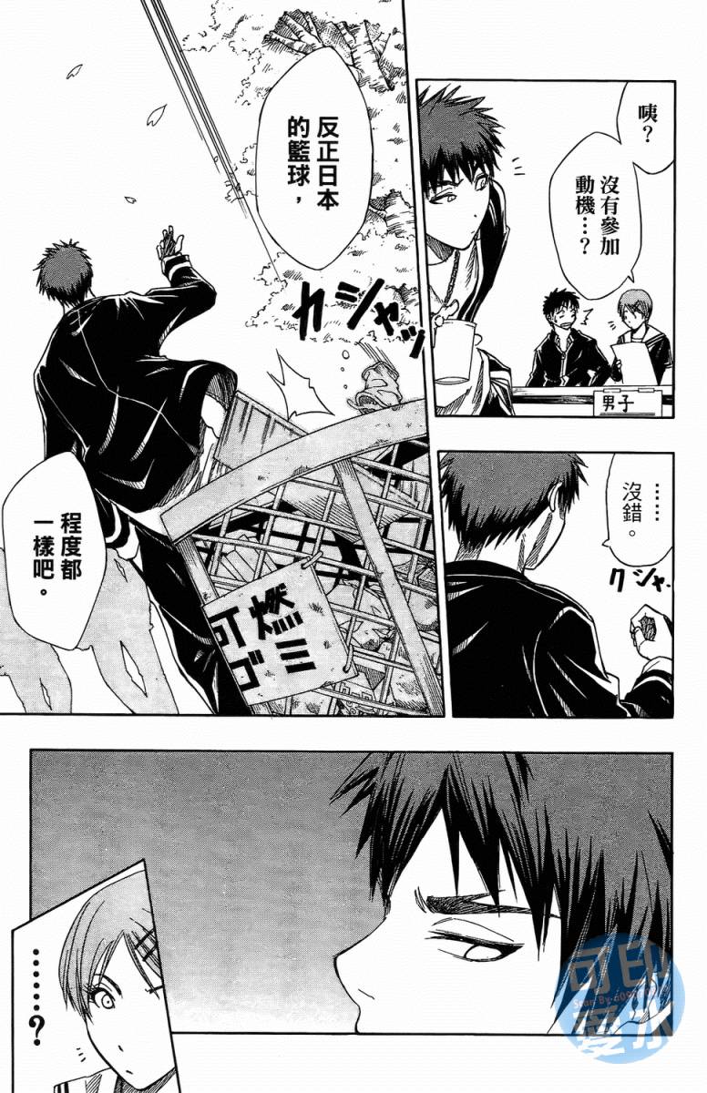 黑子的篮球 第1卷 第13页