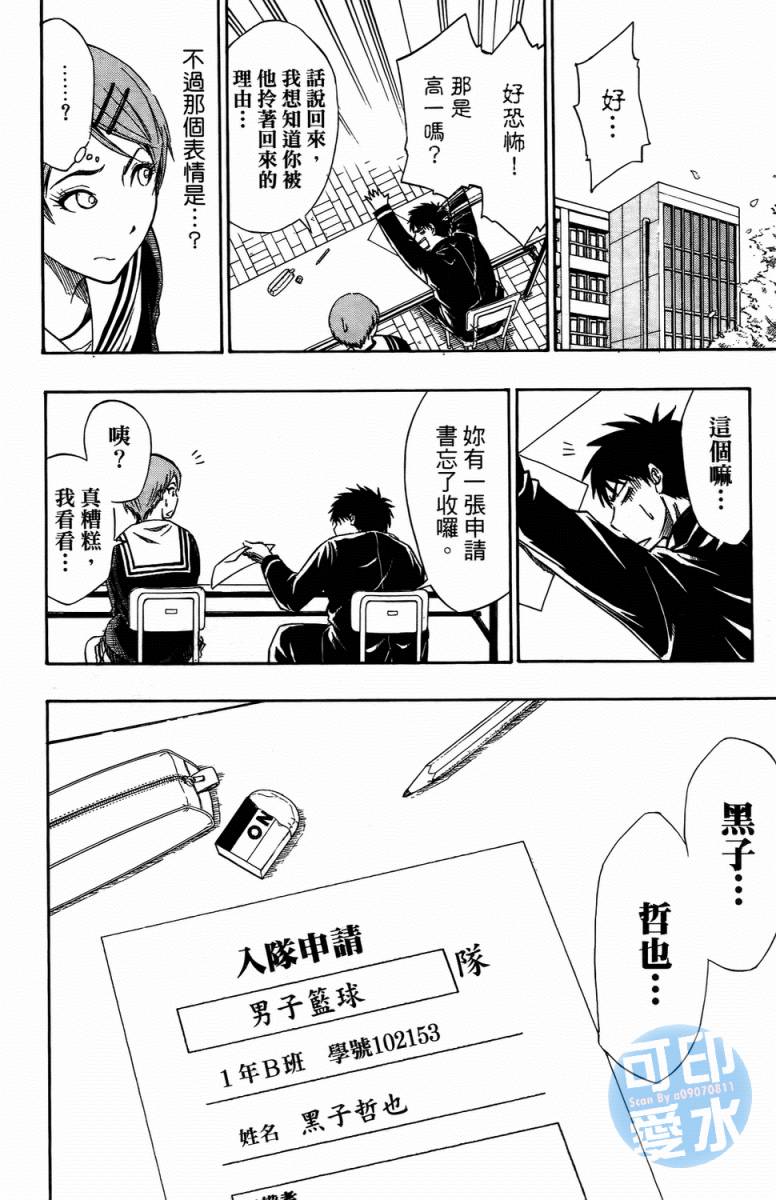黑子的篮球 第1卷 第14页
