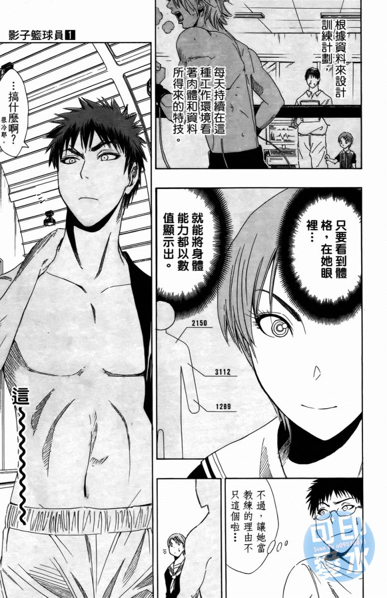 黑子的篮球 第1卷 第19页