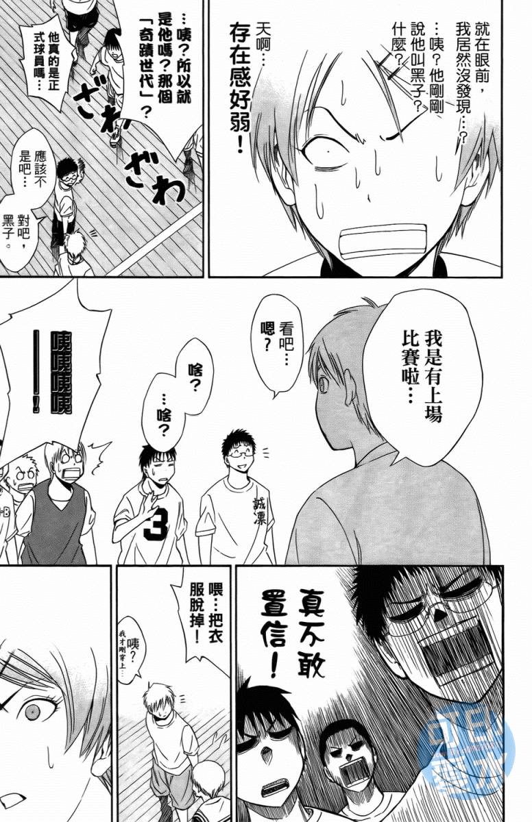 黑子的篮球 第1卷 第23页