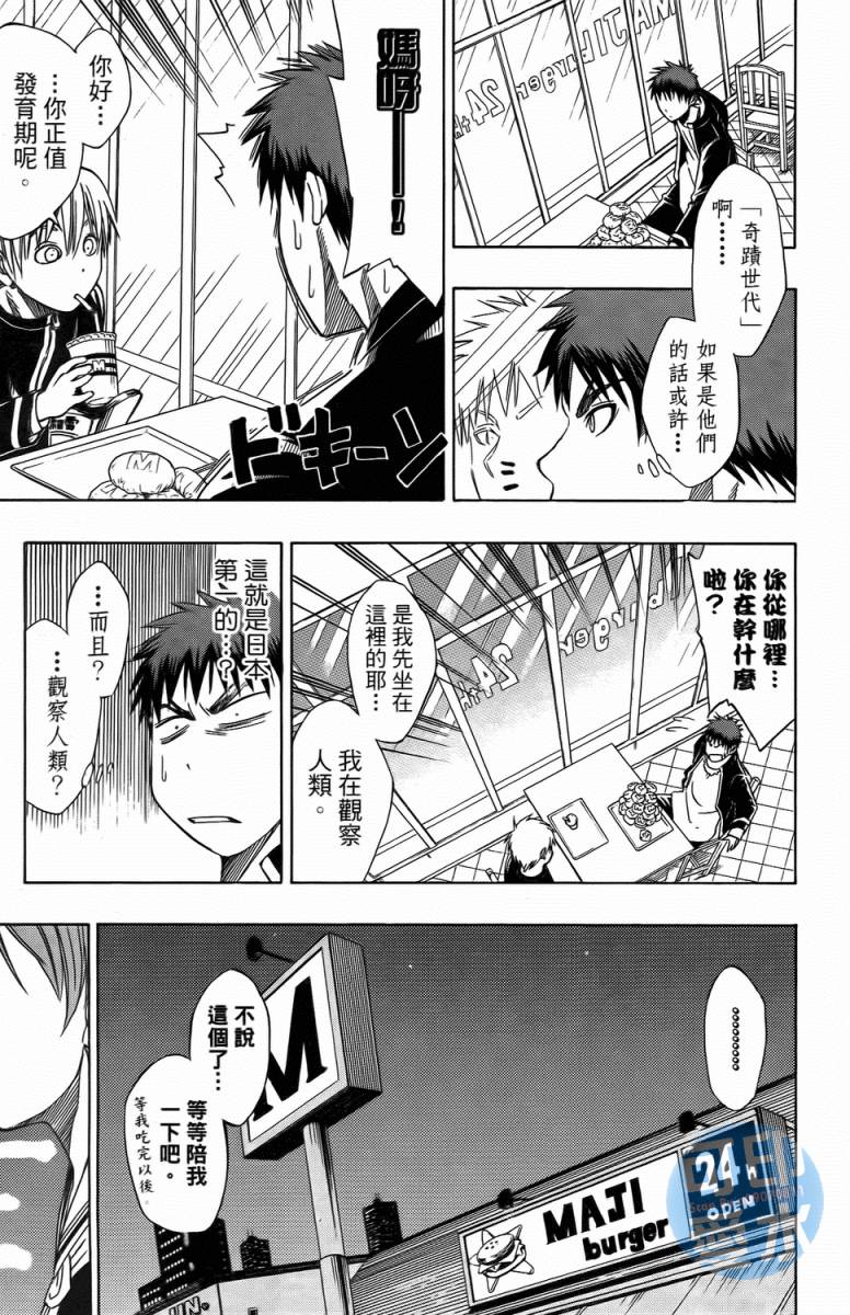 黑子的篮球 第1卷 第25页