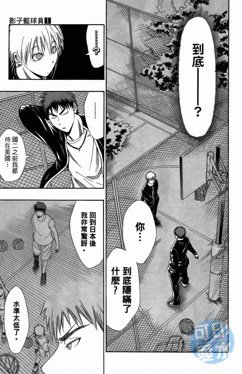 黑子的篮球 第1卷 第27页
