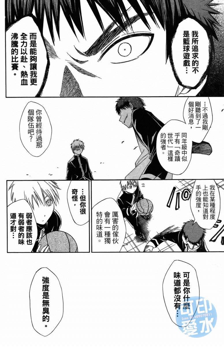 黑子的篮球 第1卷 第28页