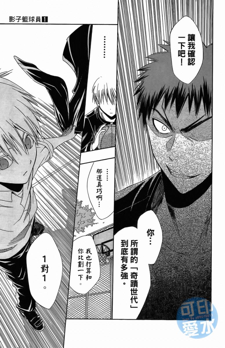黑子的篮球 第1卷 第29页
