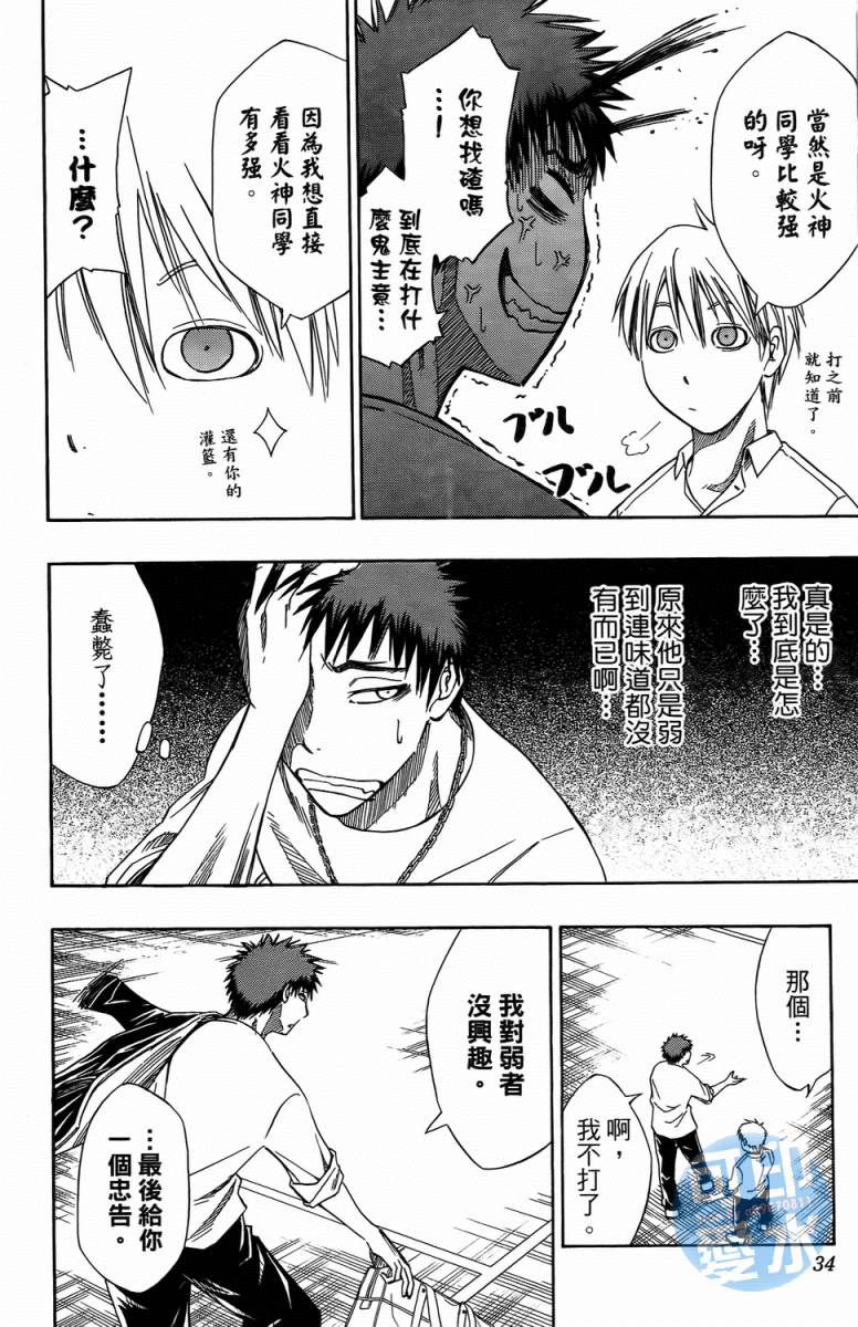 黑子的篮球 第1卷 第32页