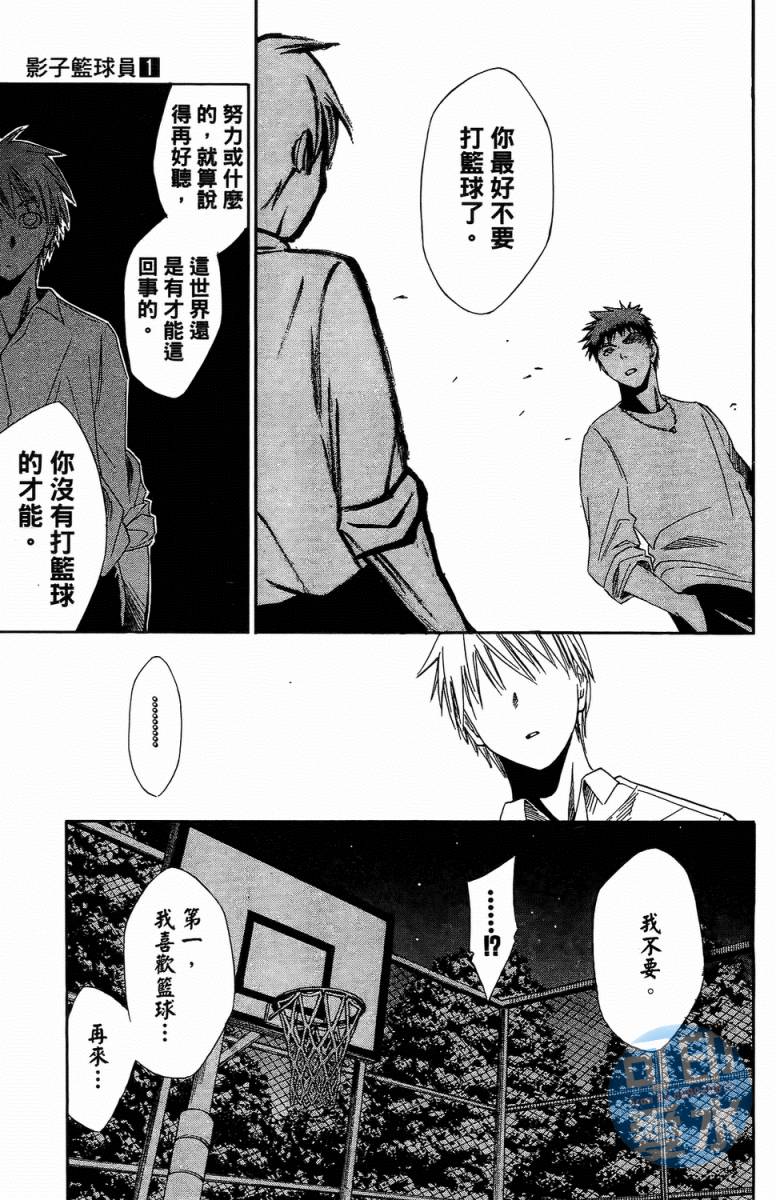 黑子的篮球 第1卷 第33页