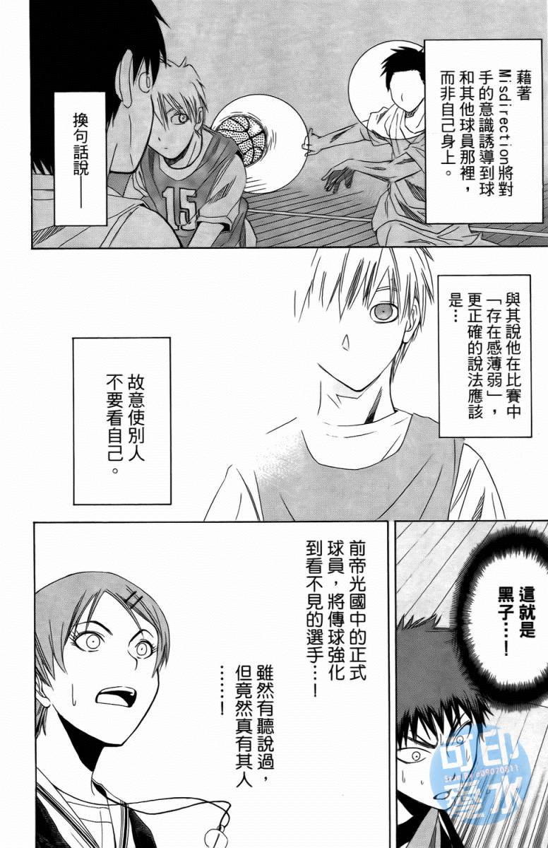 黑子的篮球 第1卷 第50页
