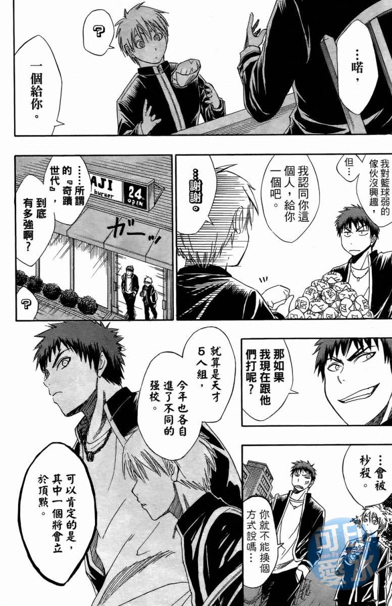 黑子的篮球 第1卷 第58页