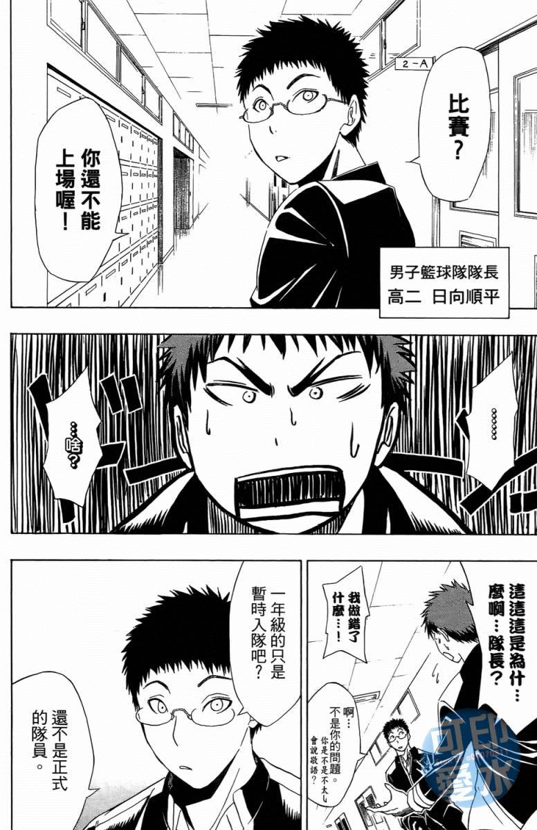 黑子的篮球 第1卷 第66页