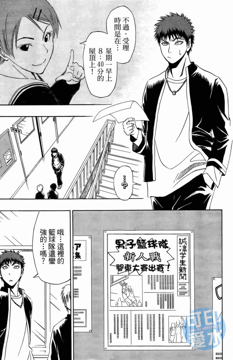 黑子的篮球 第1卷 第69页