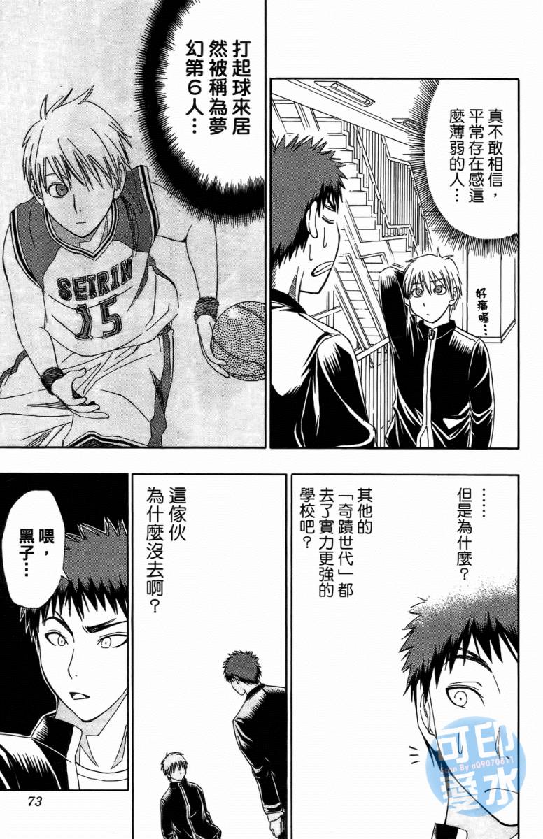 黑子的篮球 第1卷 第71页