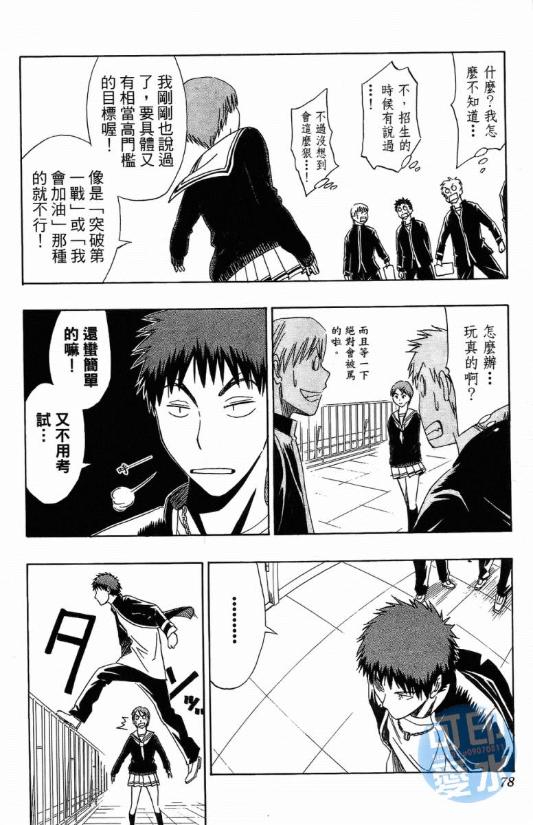 黑子的篮球 第1卷 第76页