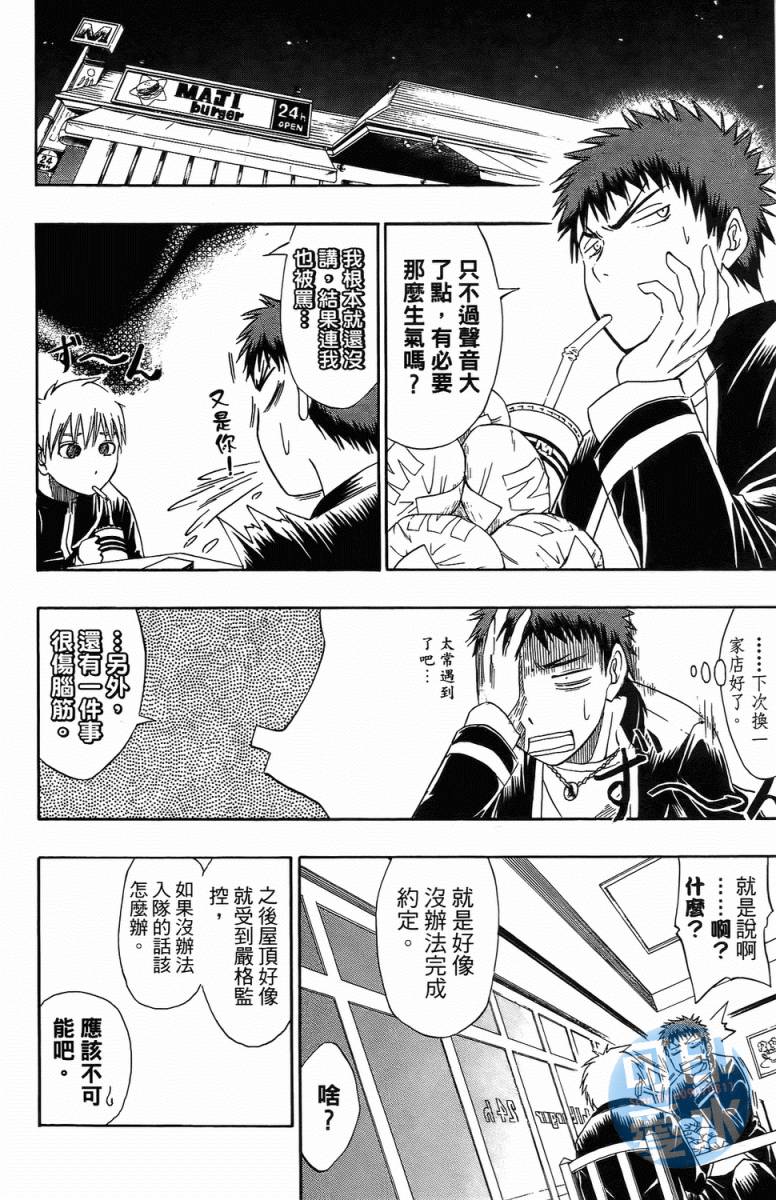 黑子的篮球 第1卷 第80页