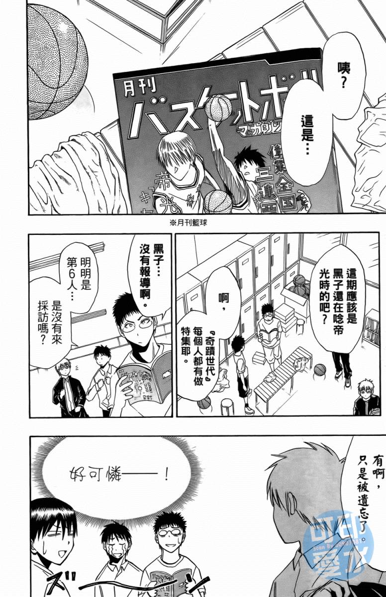 黑子的篮球 第1卷 第90页