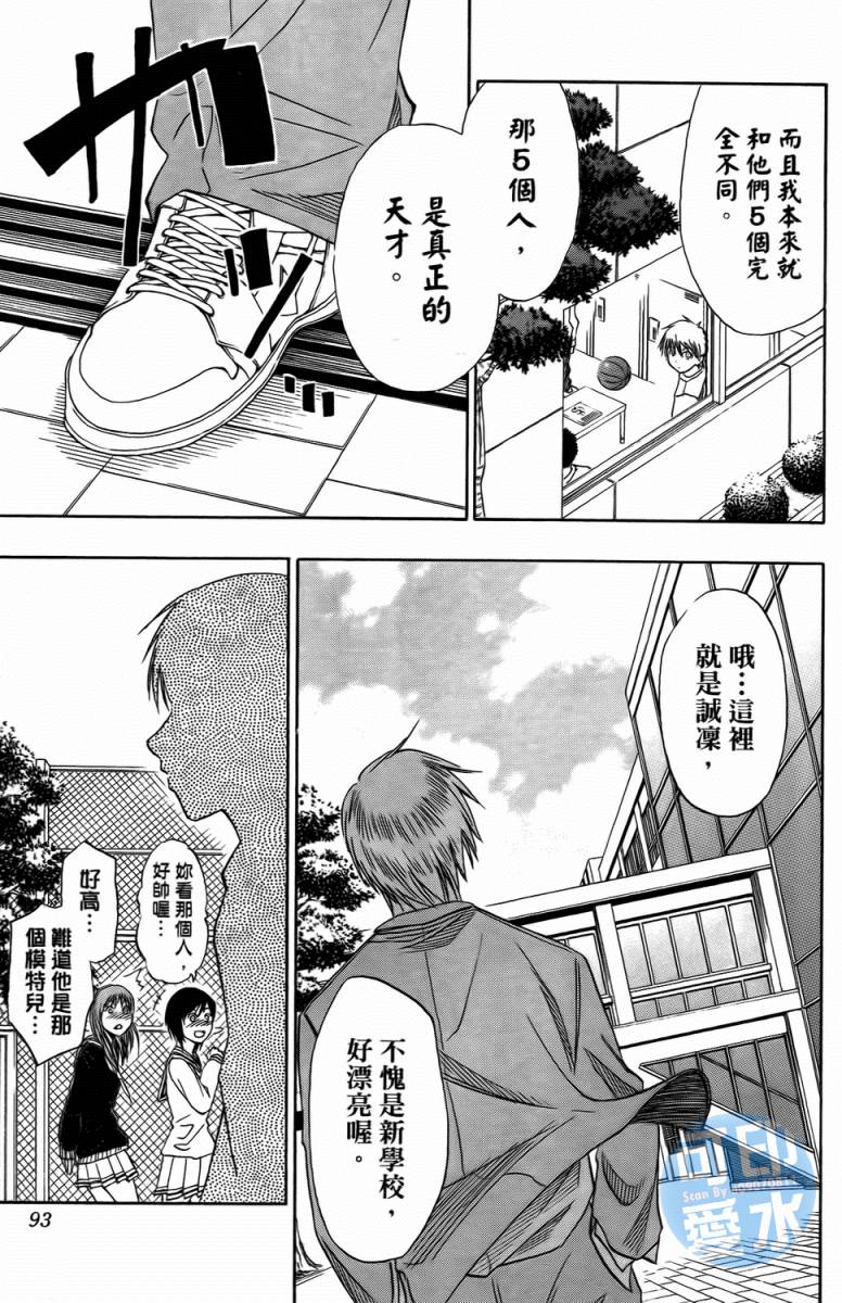 黑子的篮球 第1卷 第91页
