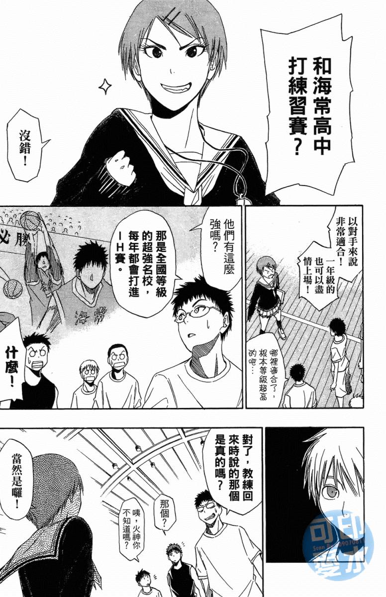 黑子的篮球 第1卷 第97页