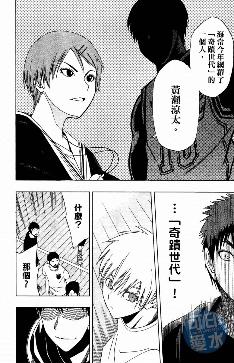 黑子的篮球 第1卷 第98页