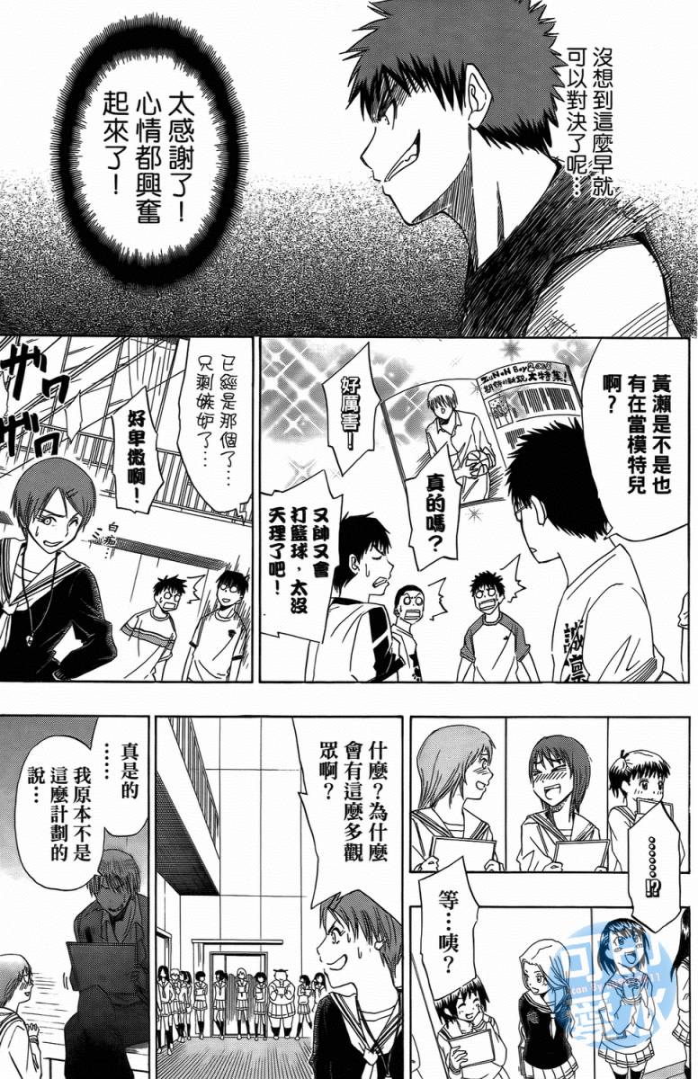 黑子的篮球 第1卷 第99页