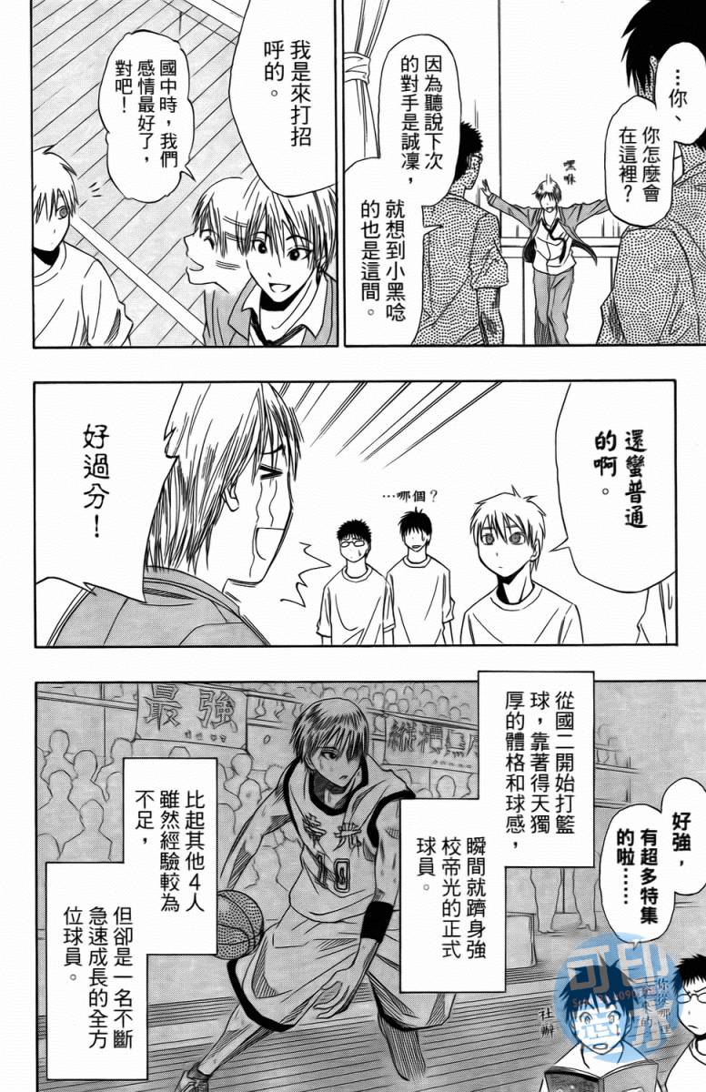 黑子的篮球 第1卷 第102页