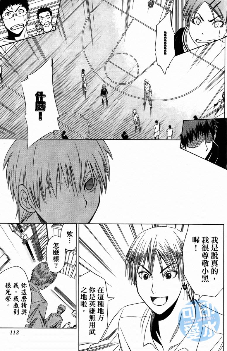 黑子的篮球 第1卷 第111页