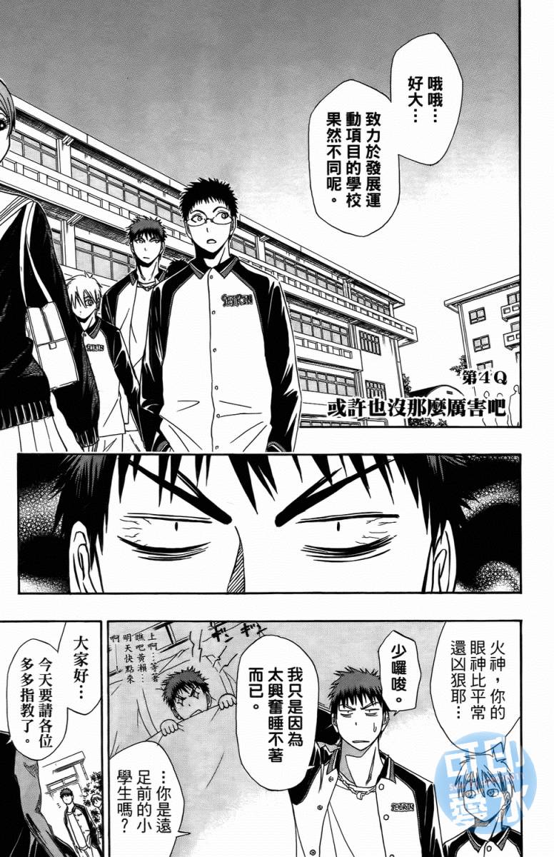 黑子的篮球 第1卷 第115页