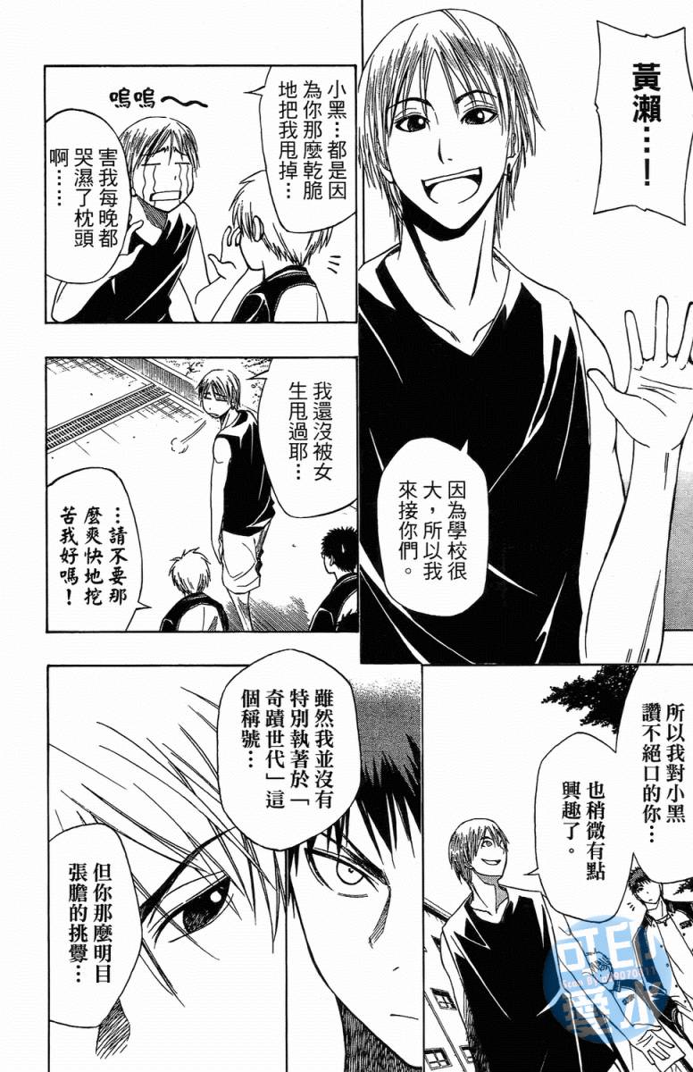 黑子的篮球 第1卷 第116页