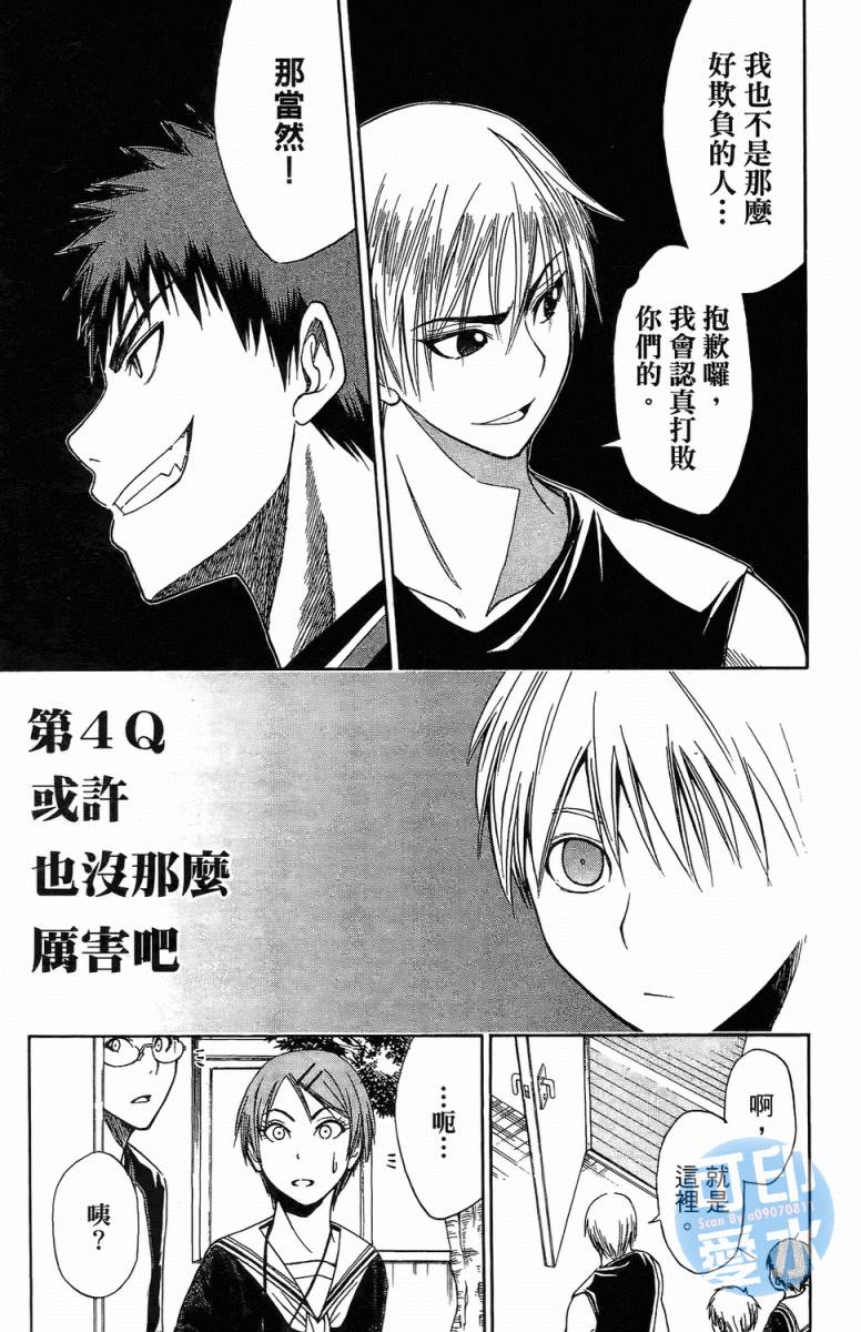 黑子的篮球 第1卷 第117页