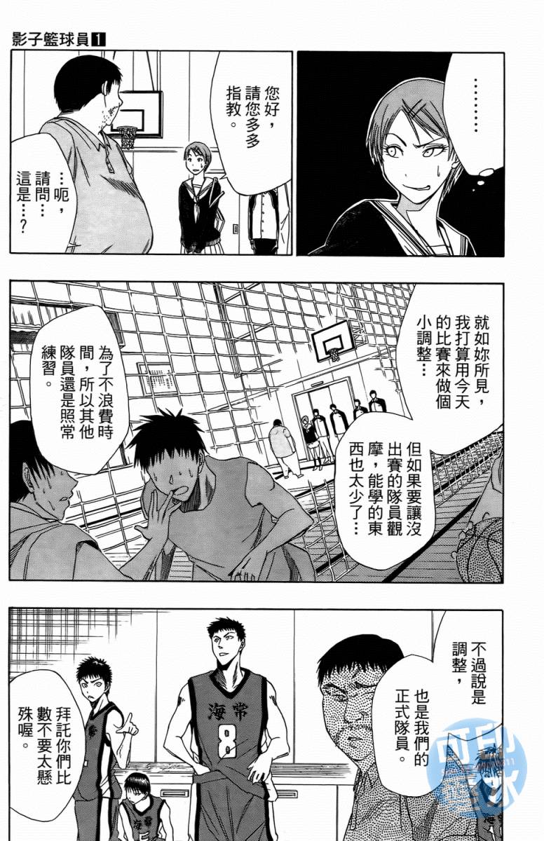 黑子的篮球 第1卷 第119页