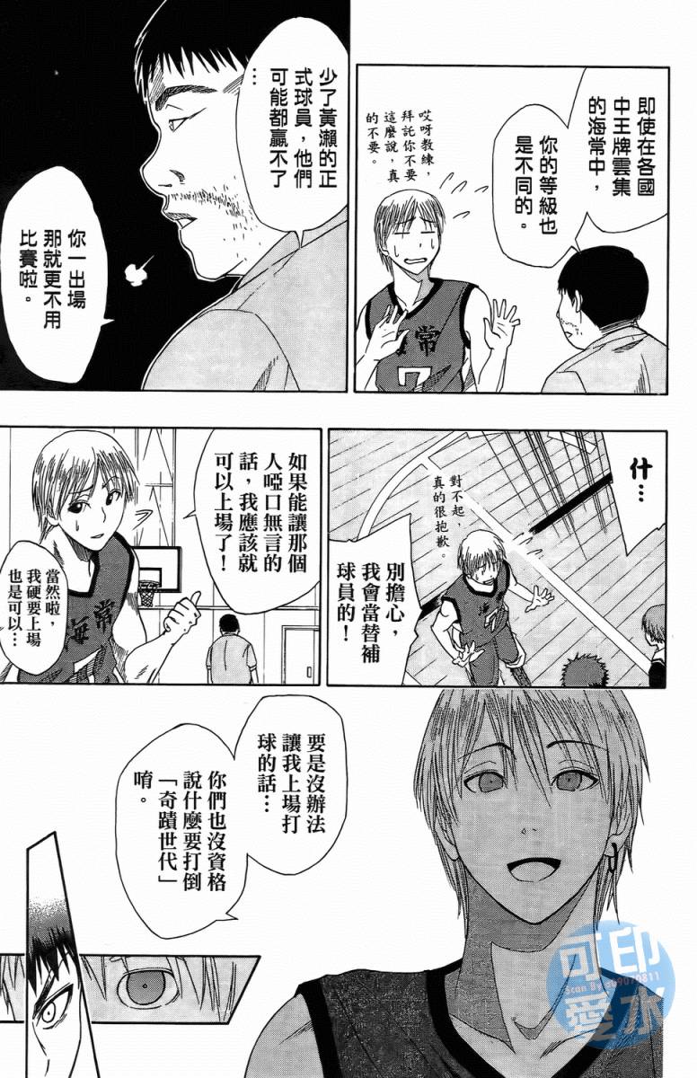 黑子的篮球 第1卷 第121页