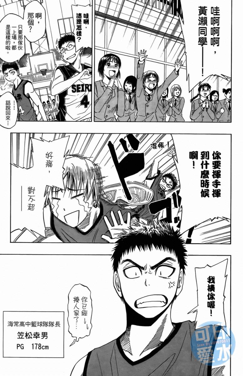 黑子的篮球 第1卷 第139页