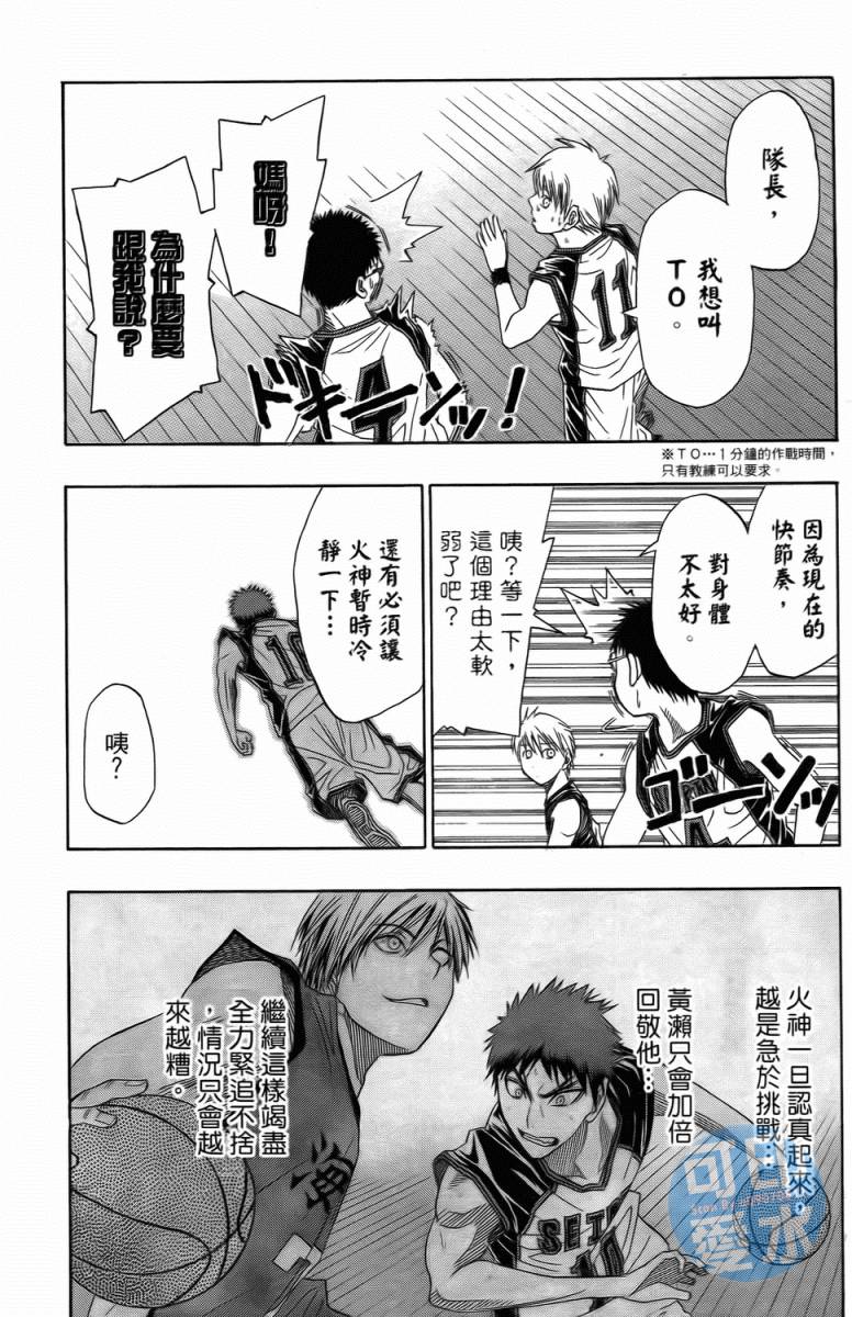 黑子的篮球 第1卷 第150页