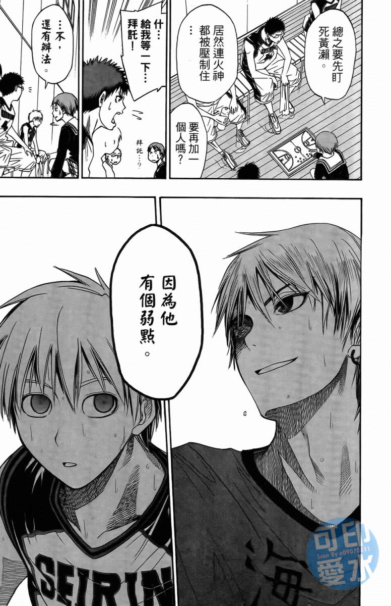 黑子的篮球 第1卷 第153页