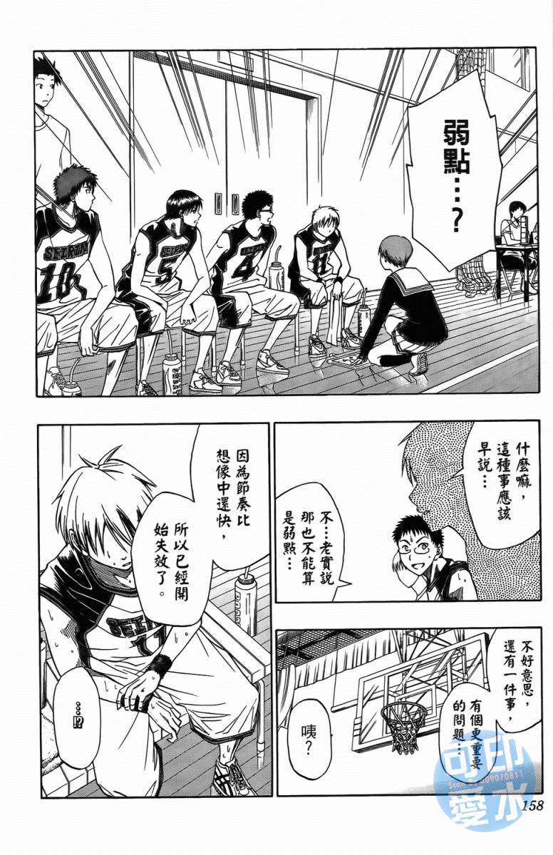 黑子的篮球 第1卷 第156页