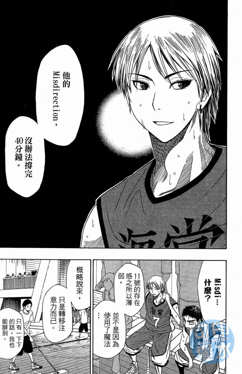 黑子的篮球 第1卷 第157页