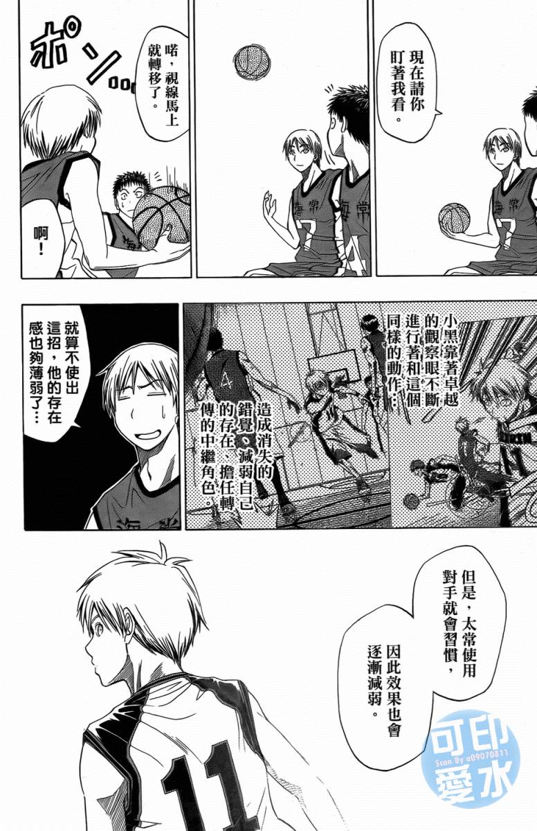 黑子的篮球 第1卷 第158页