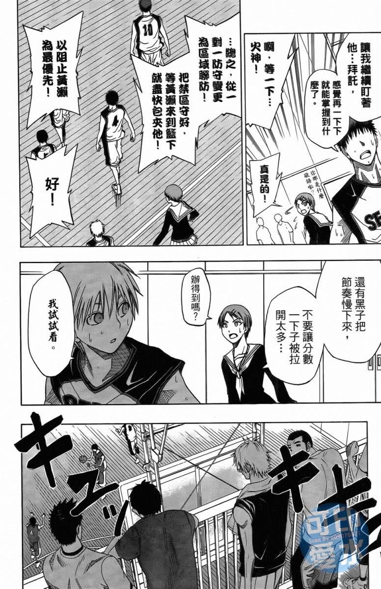 黑子的篮球 第1卷 第160页