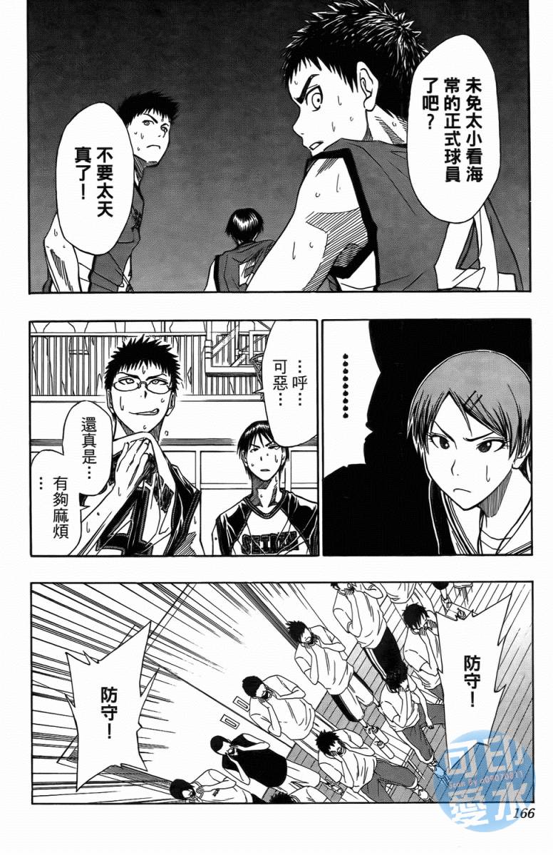 黑子的篮球 第1卷 第164页