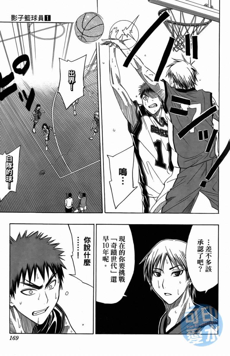 黑子的篮球 第1卷 第167页