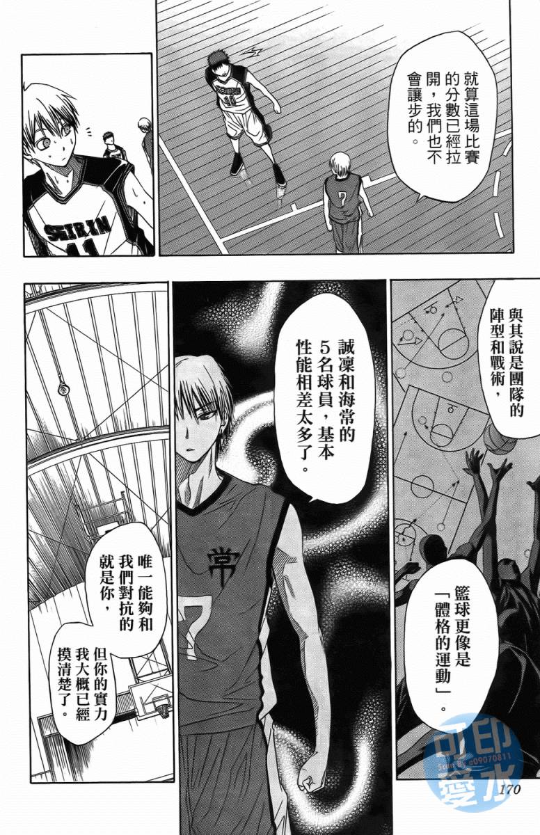 黑子的篮球 第1卷 第168页