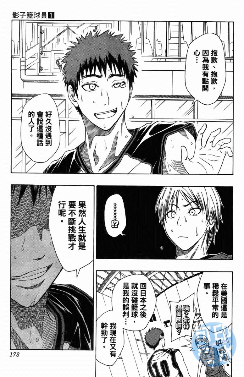 黑子的篮球 第1卷 第171页
