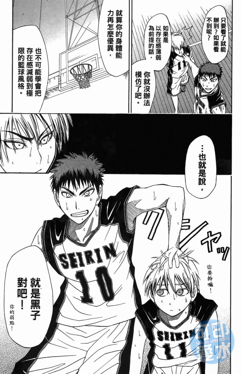 黑子的篮球 第1卷 第173页